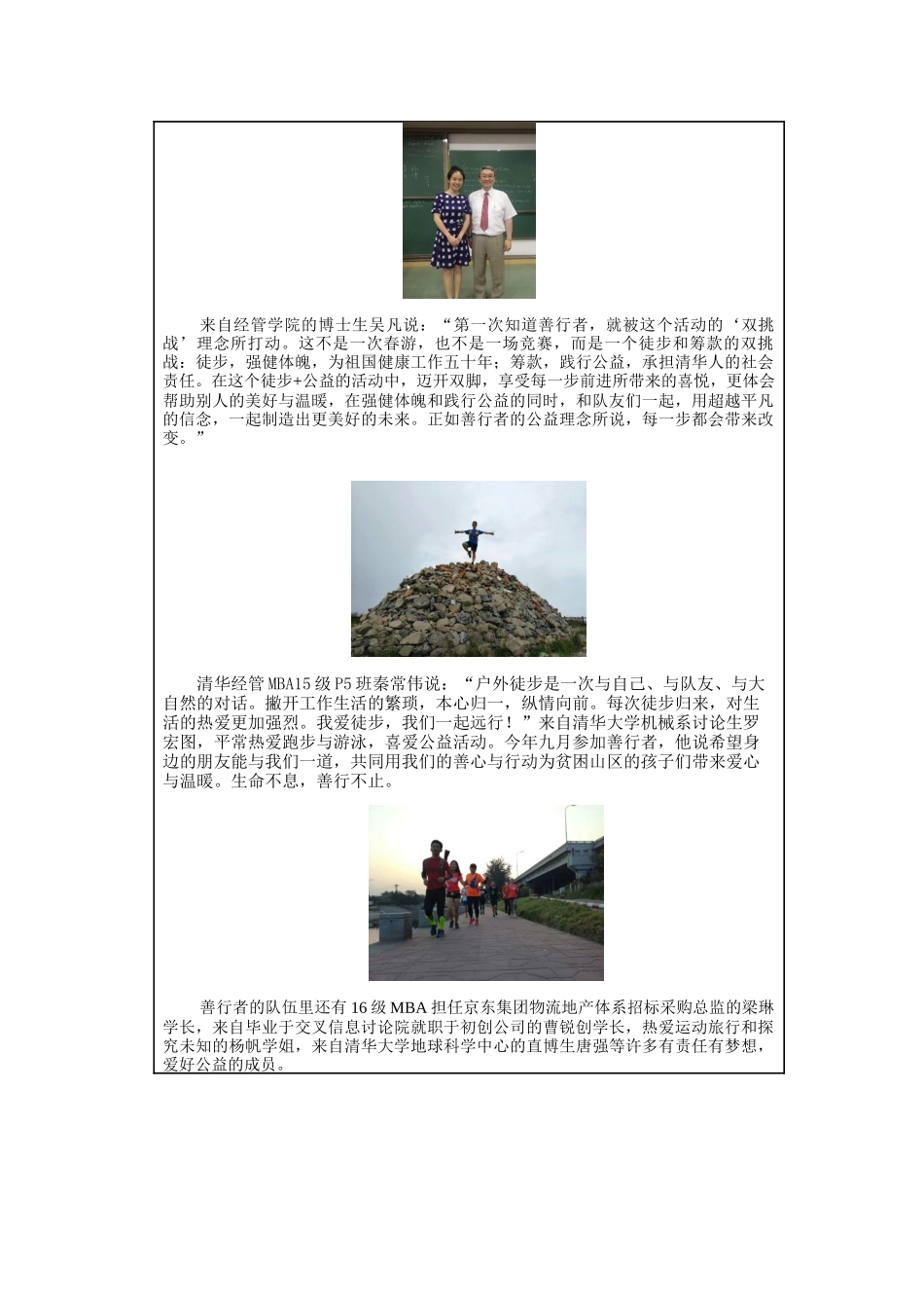 十佳志愿支队-经管学院_第3页
