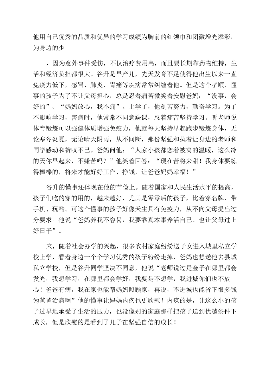 十佳美德少年事迹_第2页