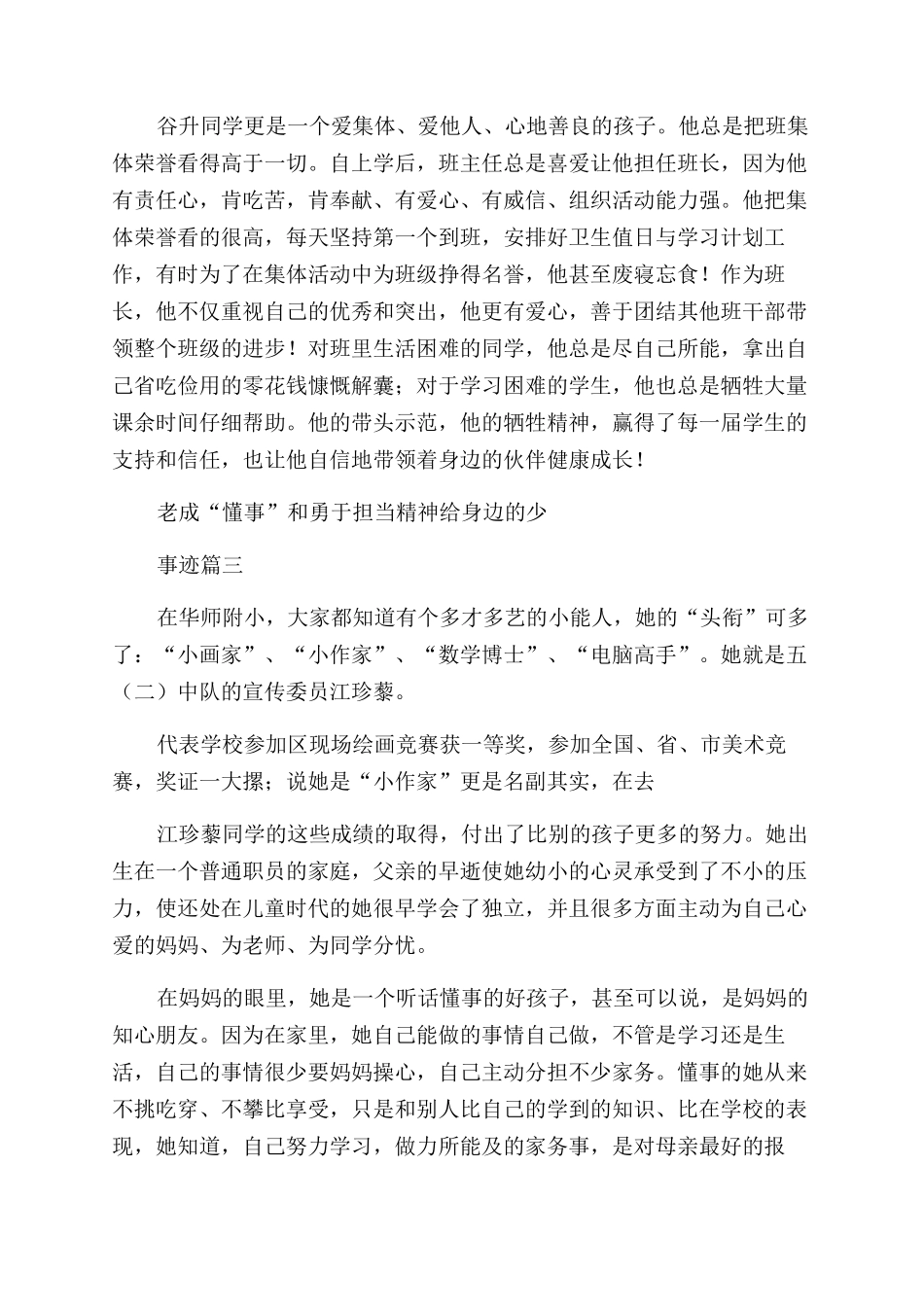 十佳美德少年事迹_第3页