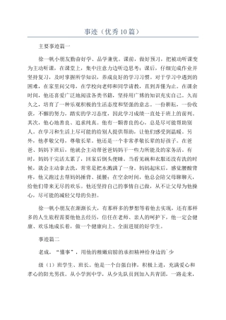 十佳美德少年事迹