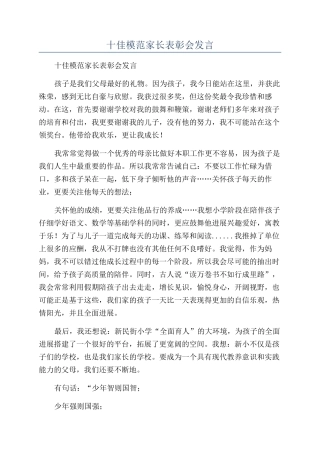 十佳模范家长表彰会发言