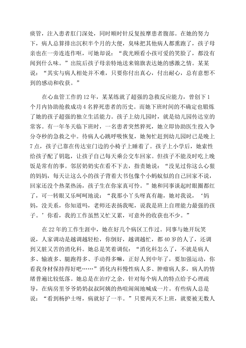 十佳护士先进是事迹材料_第2页