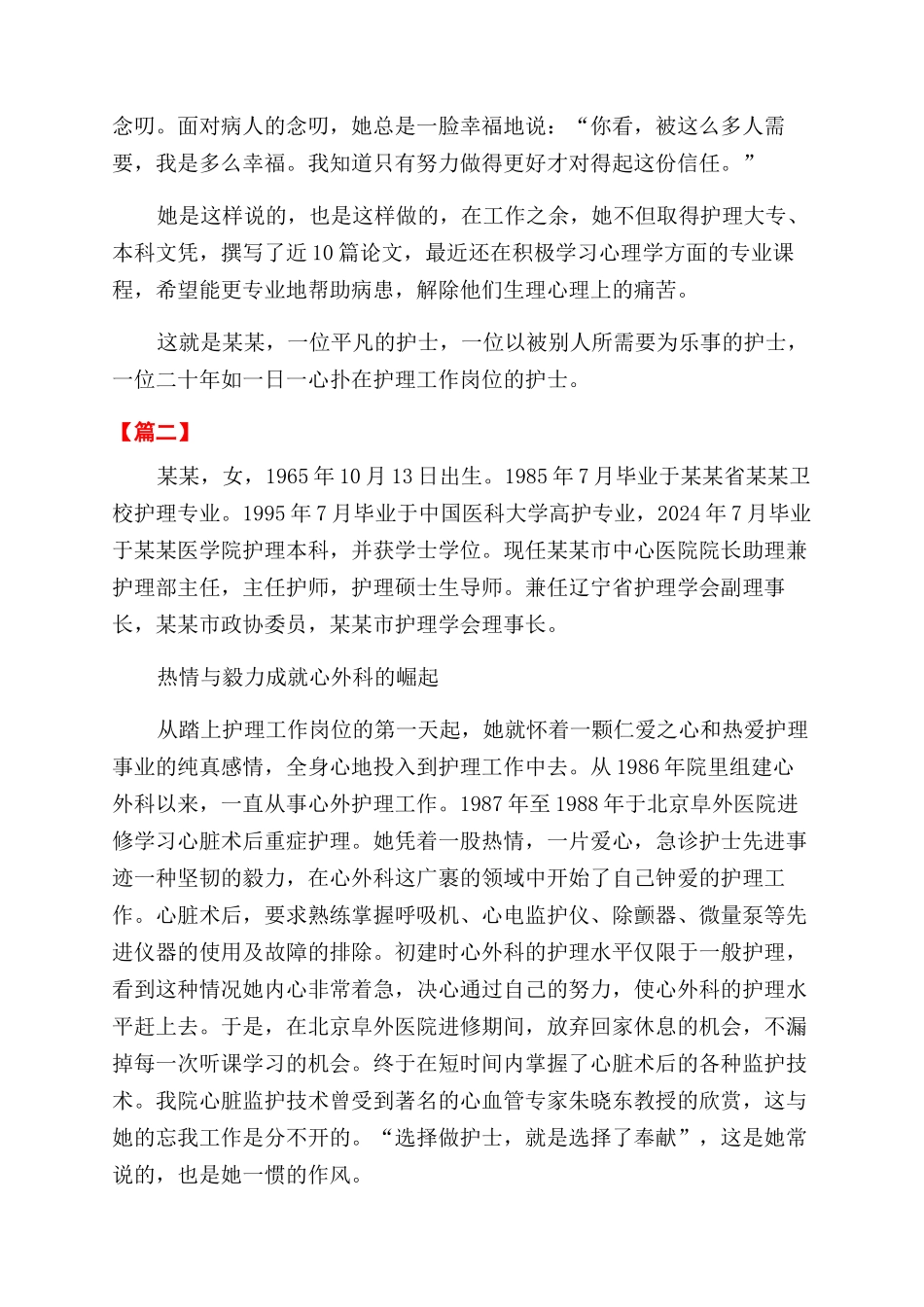 十佳护士先进是事迹材料_第3页