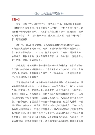 十佳护士先进是事迹材料