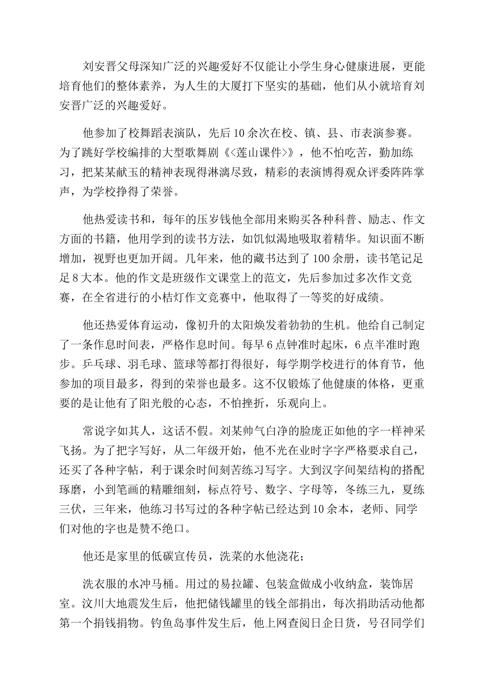 十佳美德少年事迹材料_第2页