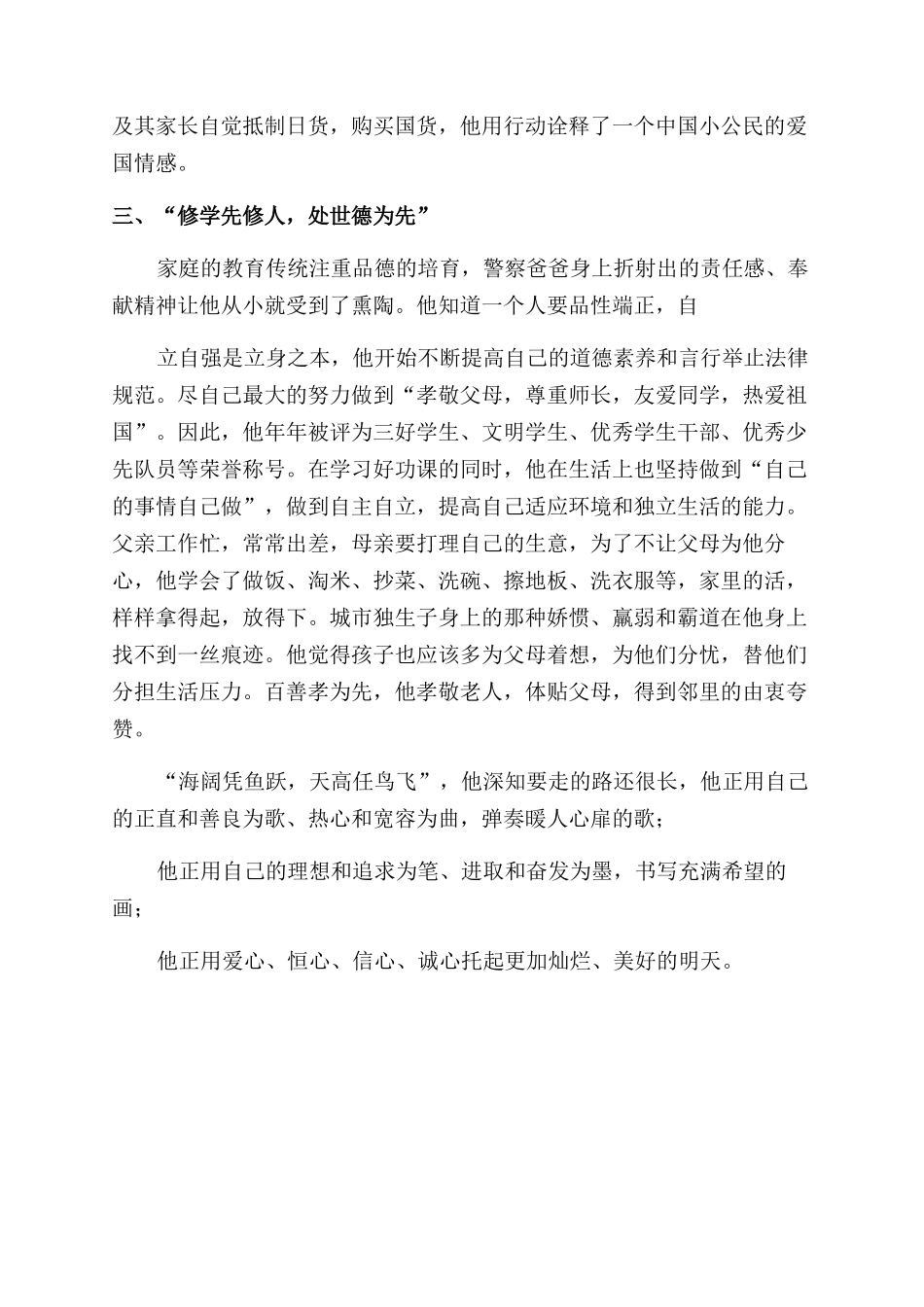 十佳美德少年事迹材料_第3页