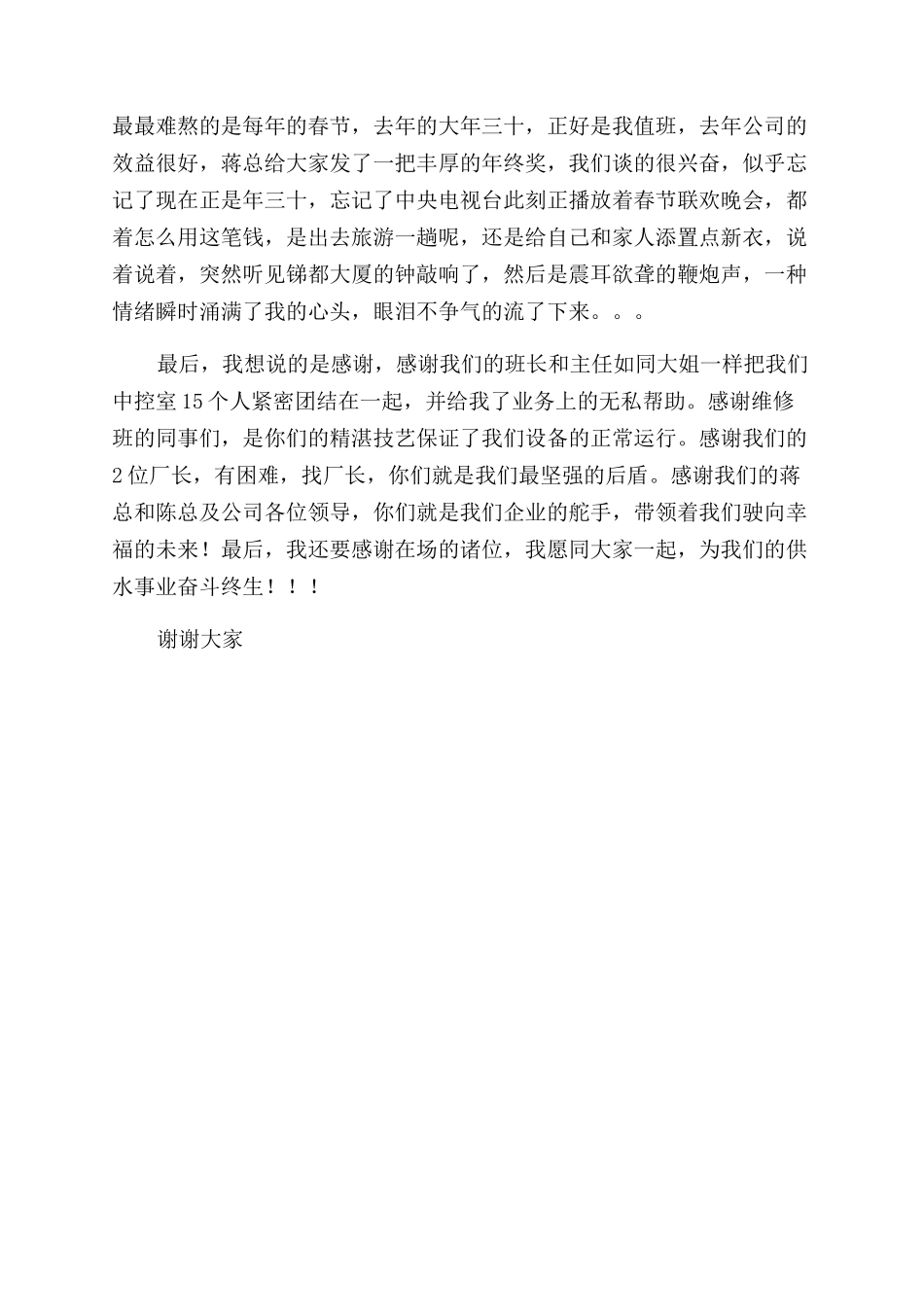 十佳职工演讲稿范文_第2页