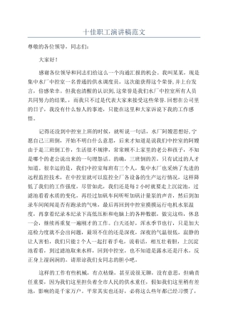 十佳职工演讲稿范文