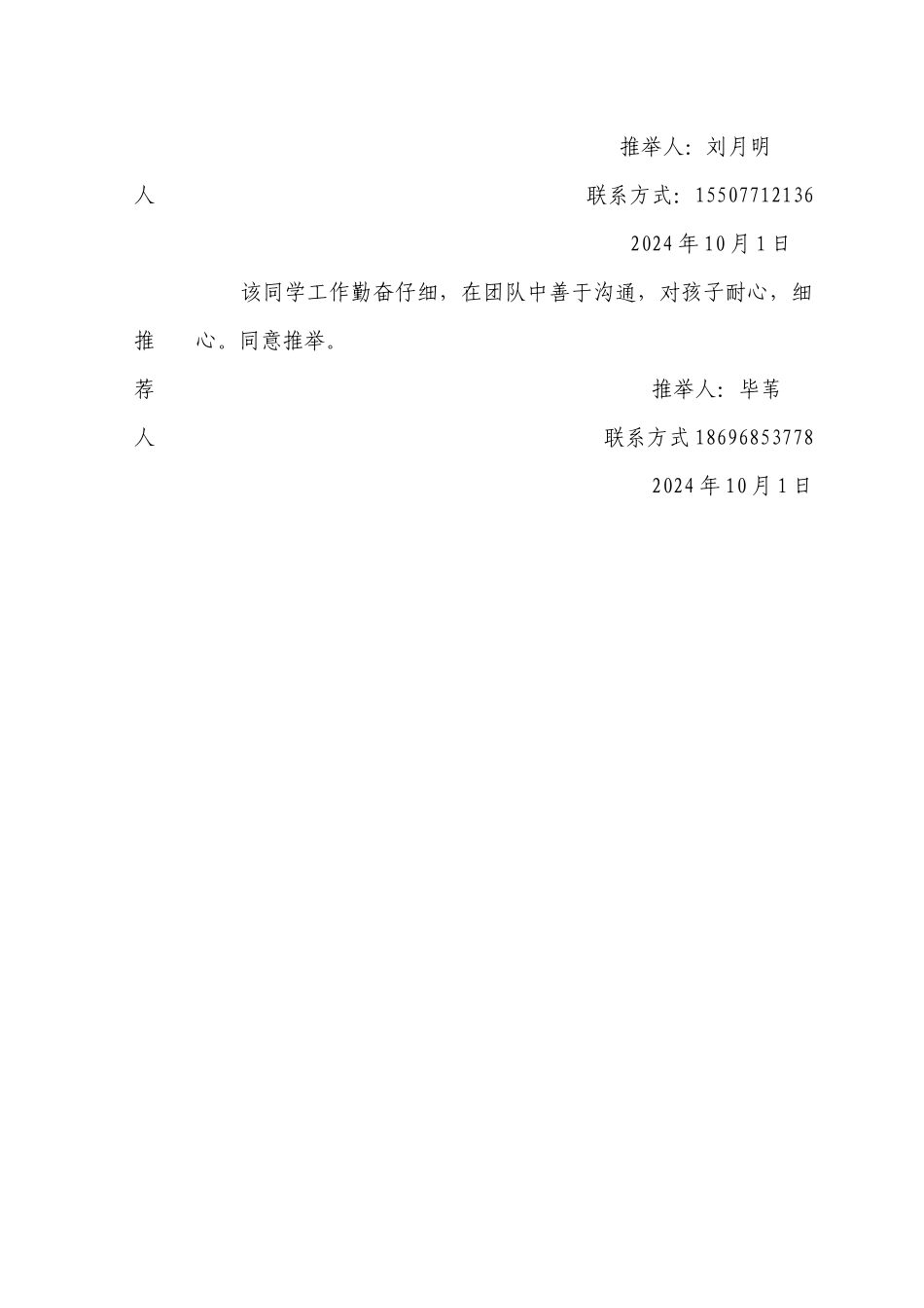 十佳志愿者申请表_第2页
