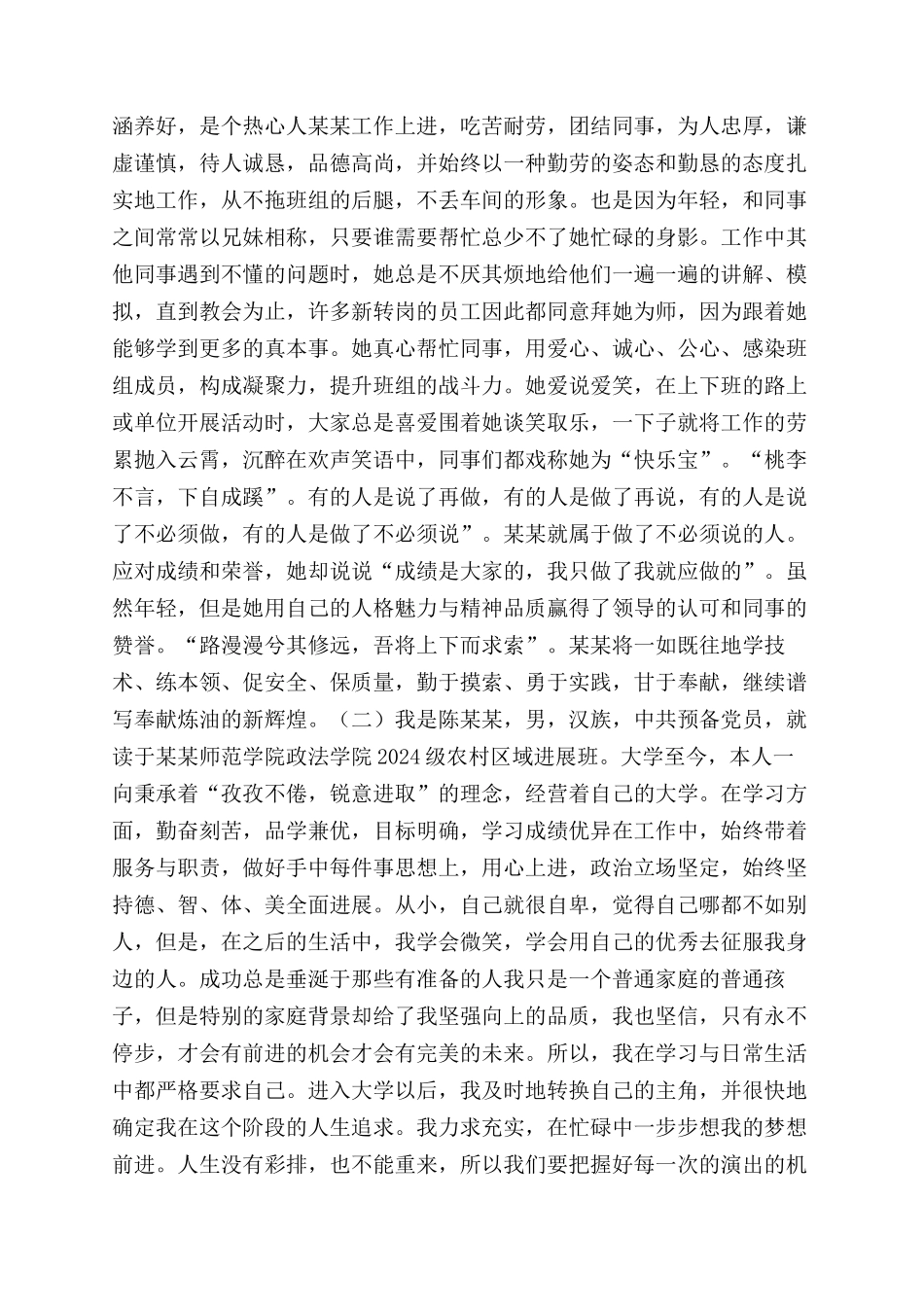 十佳青年评选个人事迹材料WORD版十佳青年个人事迹材料_第2页