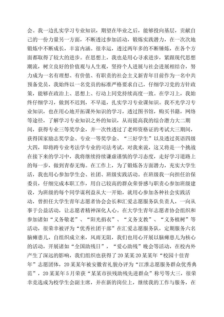 十佳青年评选个人事迹材料WORD版十佳青年个人事迹材料_第3页