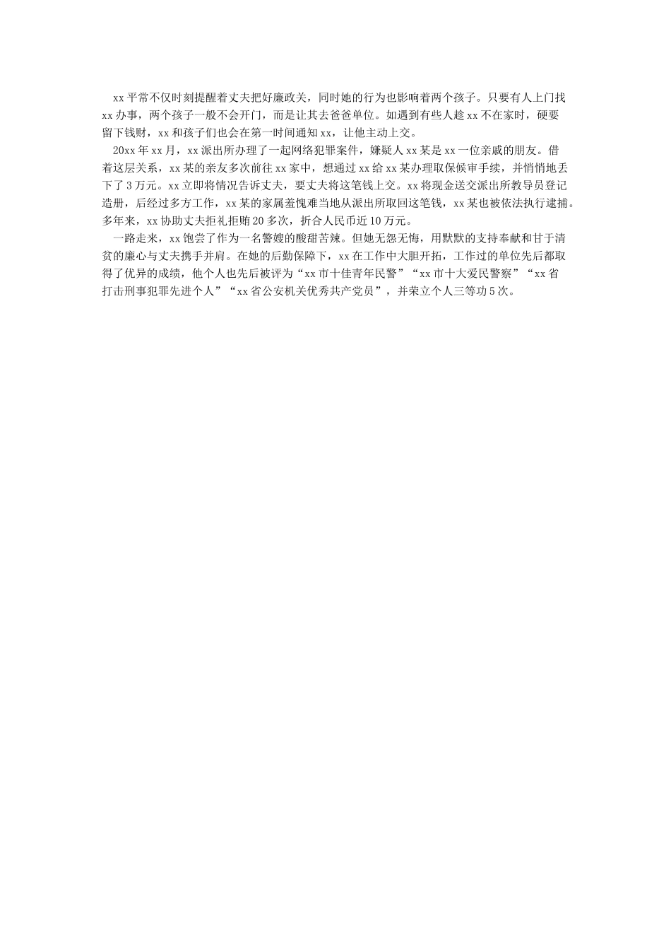十佳警嫂先进事迹材料最美警嫂个人先进事迹材料_第2页