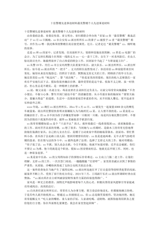 十佳警嫂先进事迹材料最美警嫂个人先进事迹材料