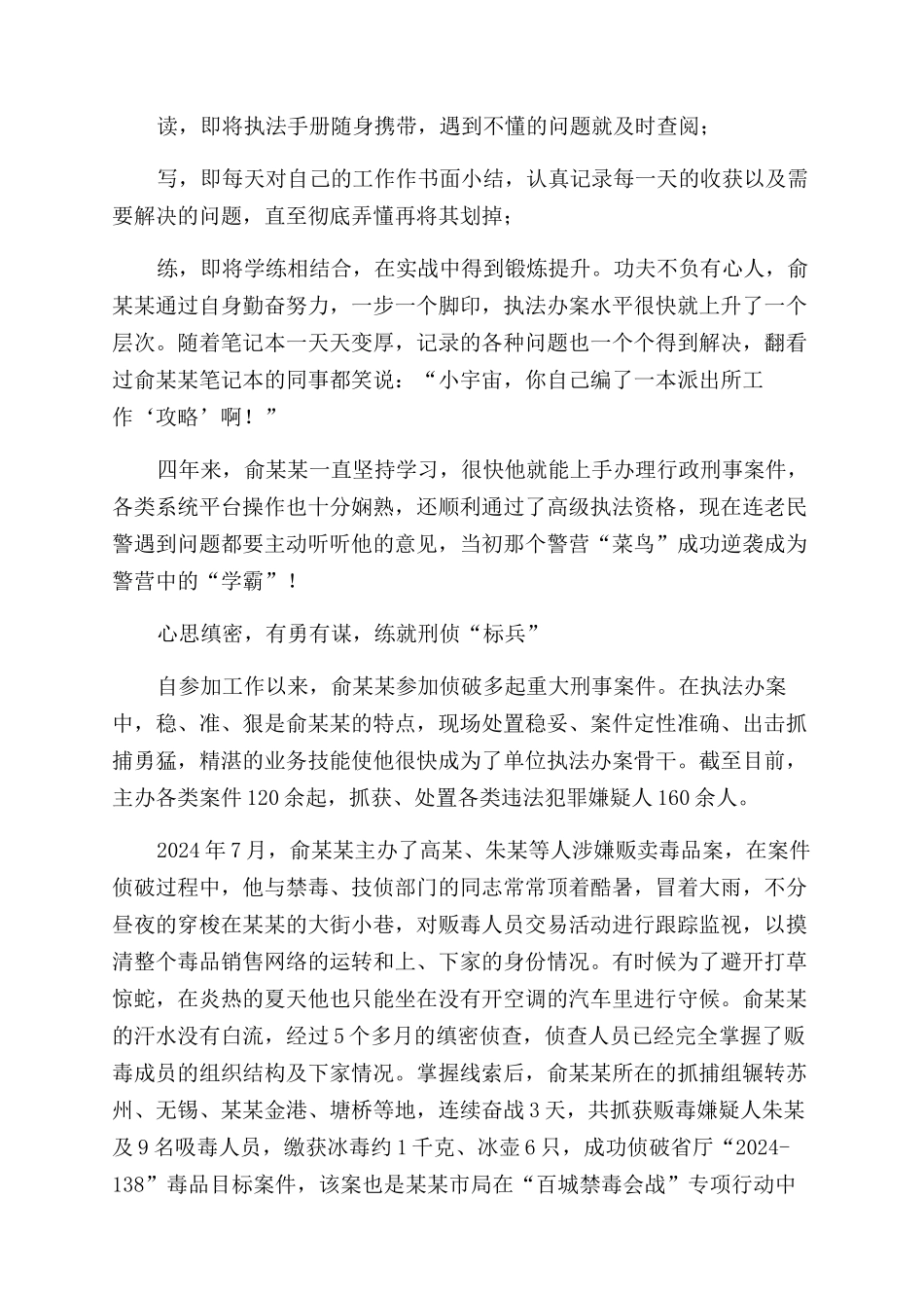 十佳青年民警事迹材料“小宇宙爆发“大能量_第2页