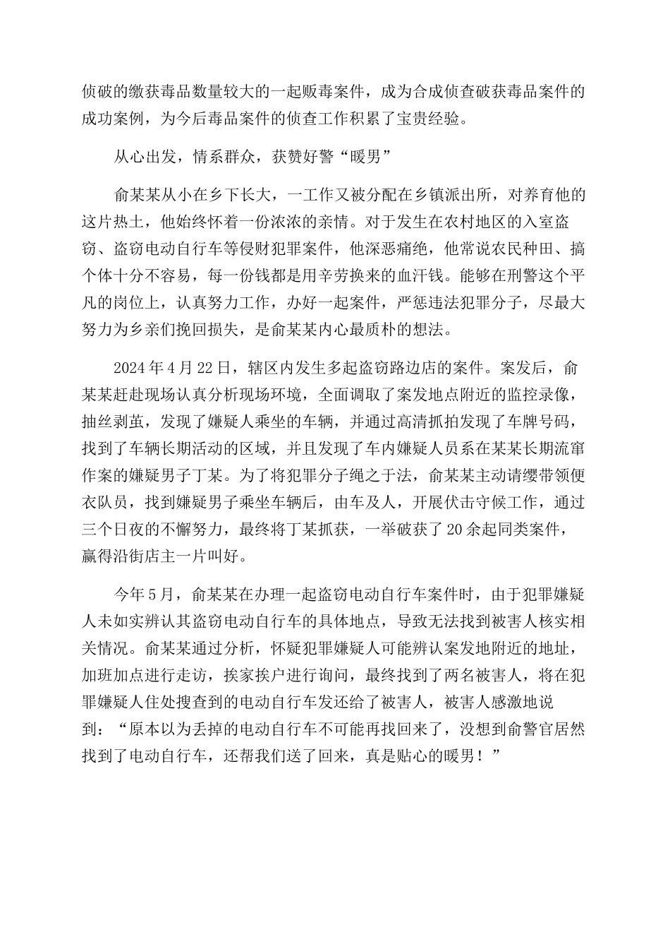 十佳青年民警事迹材料“小宇宙爆发“大能量_第3页