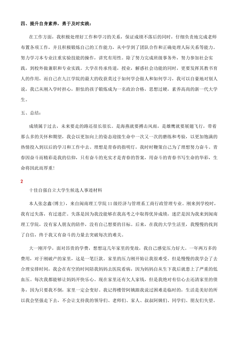 十佳自强励志大学生_第2页