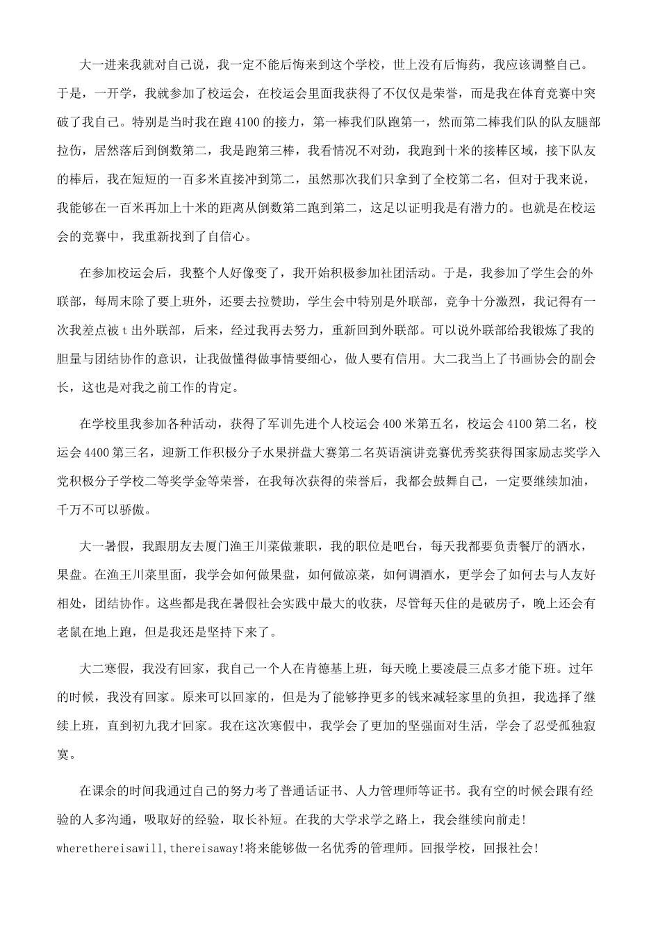 十佳自强励志大学生_第3页