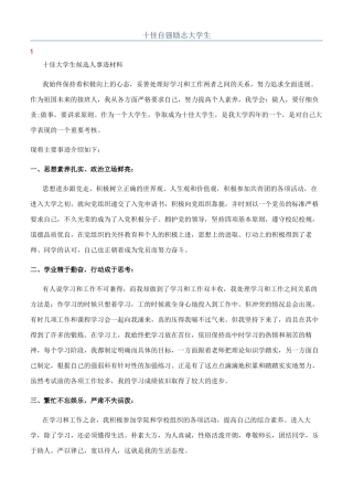 十佳自强励志大学生