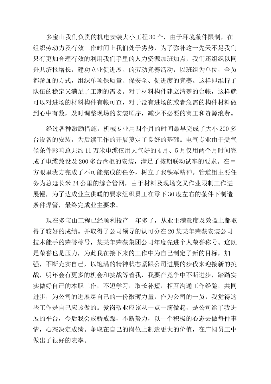 十佳青年事迹材料例文-事迹材料_第2页