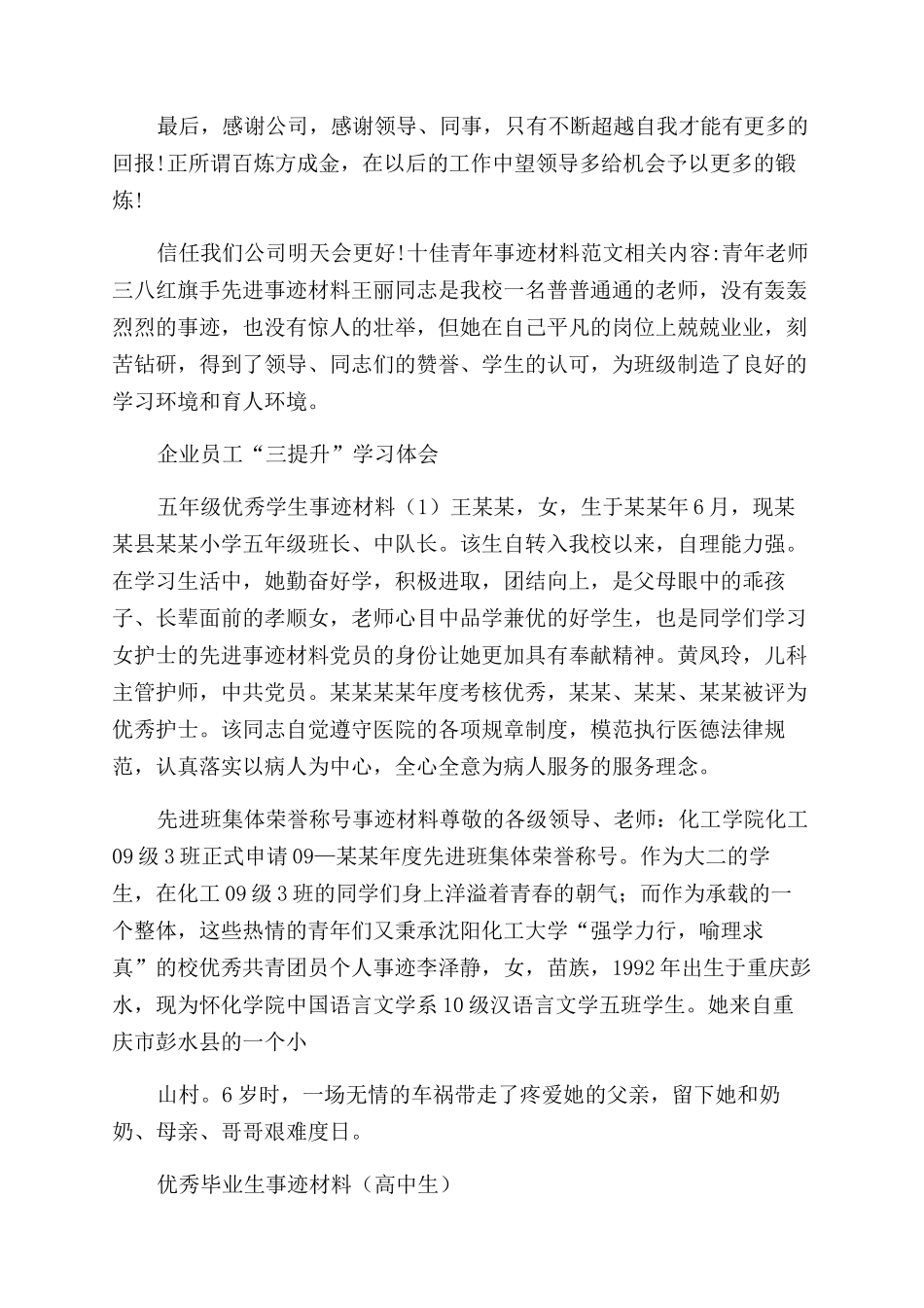 十佳青年事迹材料例文-事迹材料_第3页