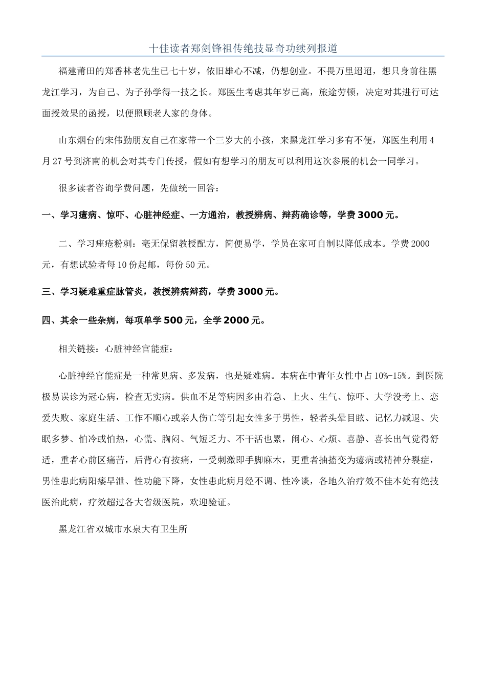 十佳读者郑剑锋祖传绝技显奇功续列报道_第1页