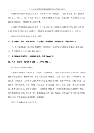 十佳读者郑剑锋祖传绝技显奇功续列报道