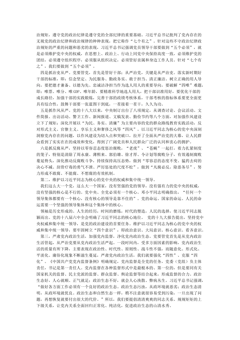 十八大以来党的建设历史性成就回眸_第2页