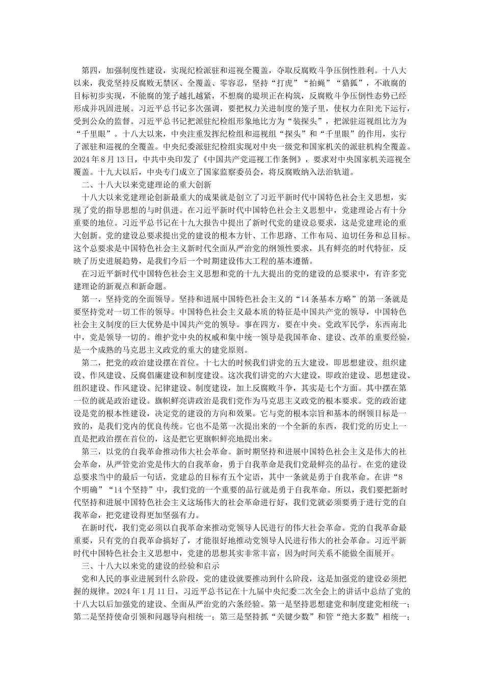 十八大以来党的建设历史性成就回眸_第3页