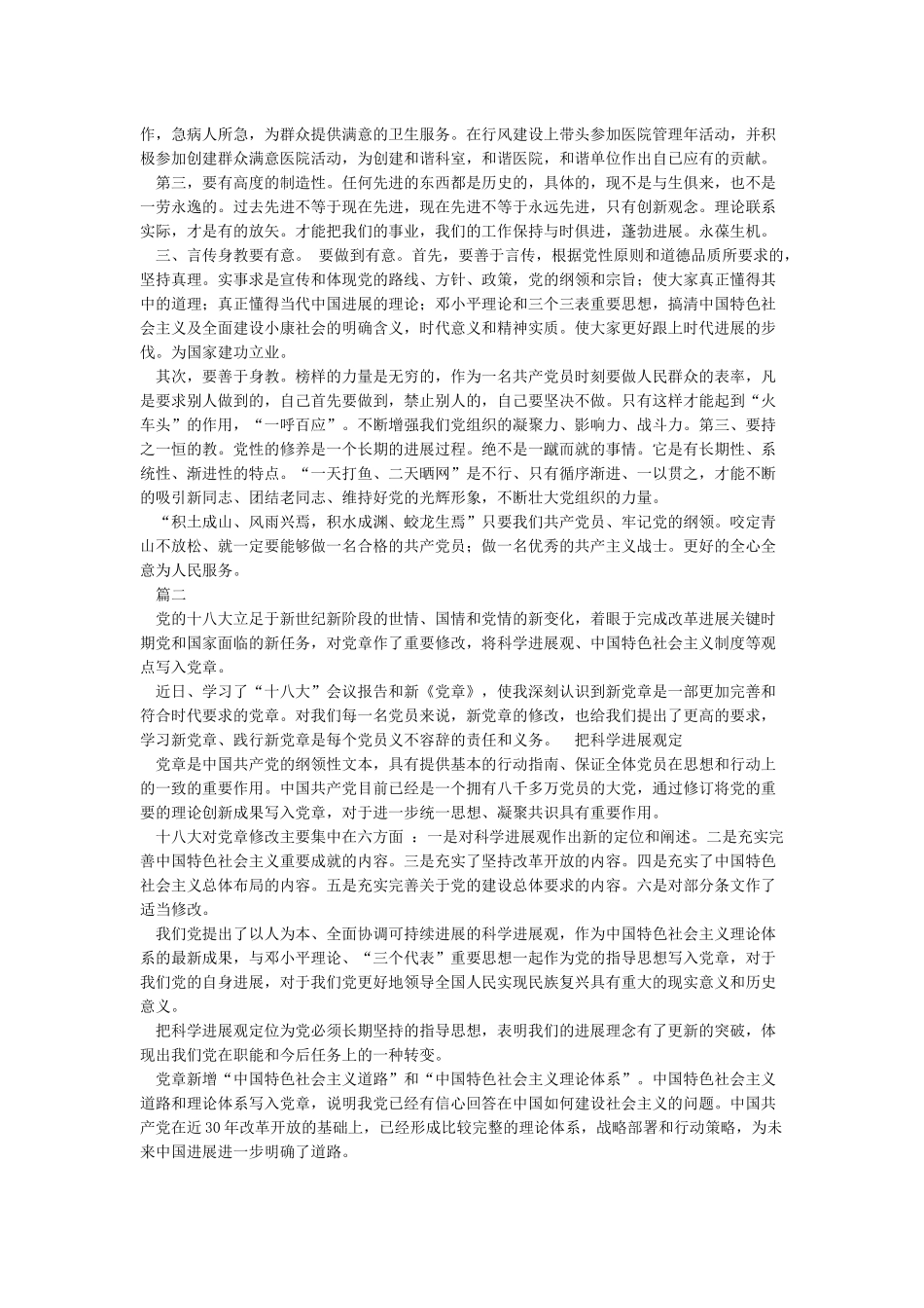 十八大新党史学习心得体会_第2页