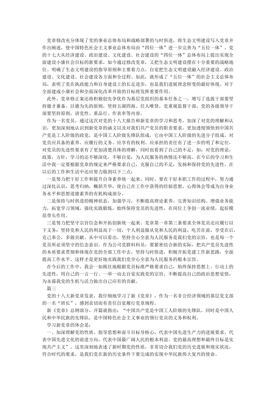 十八大新党史学习心得体会_第3页