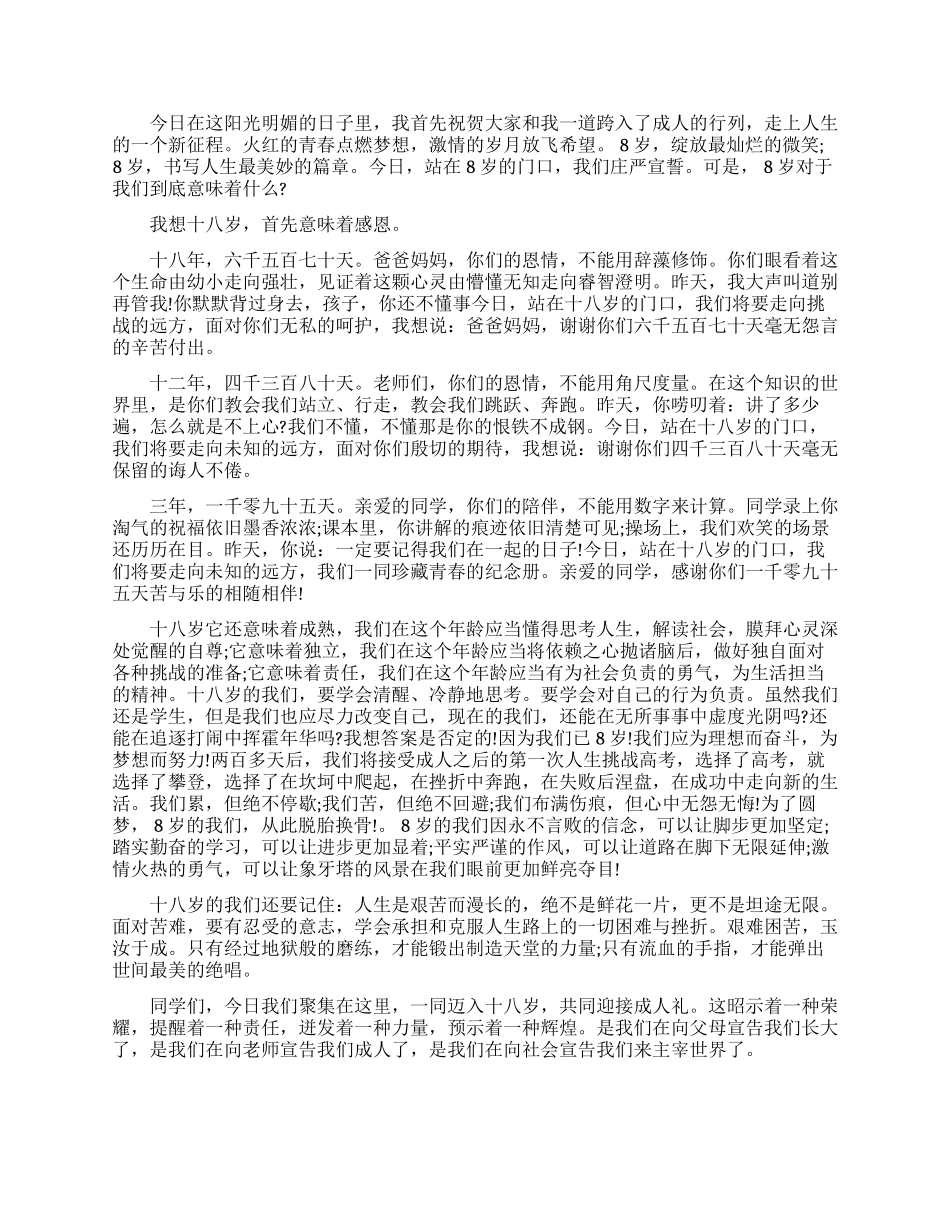 十八岁成人礼发言稿_第2页