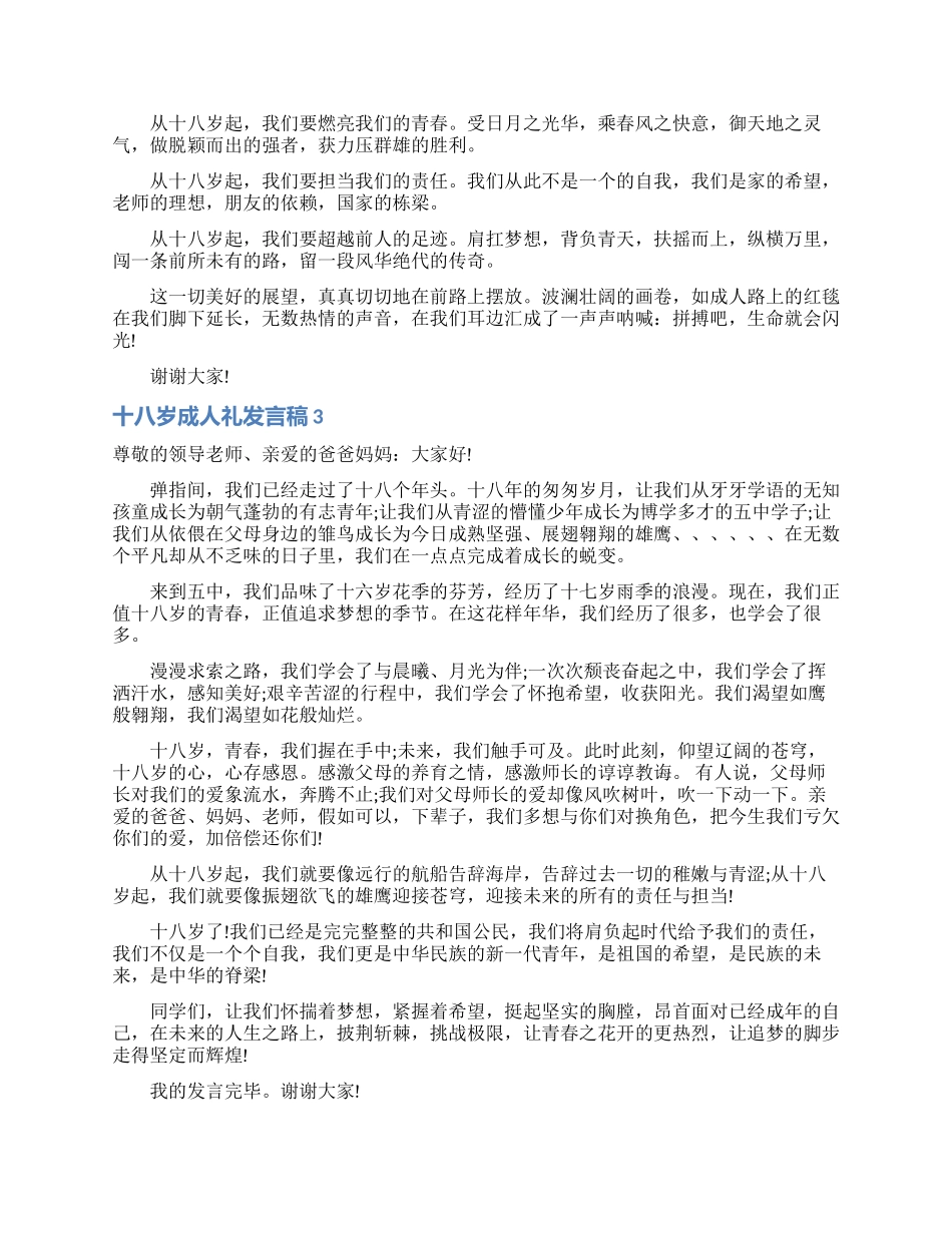 十八岁成人礼发言稿_第3页