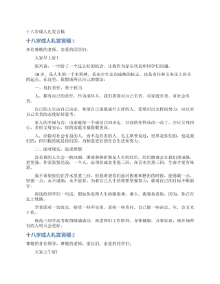 十八岁成人礼发言稿