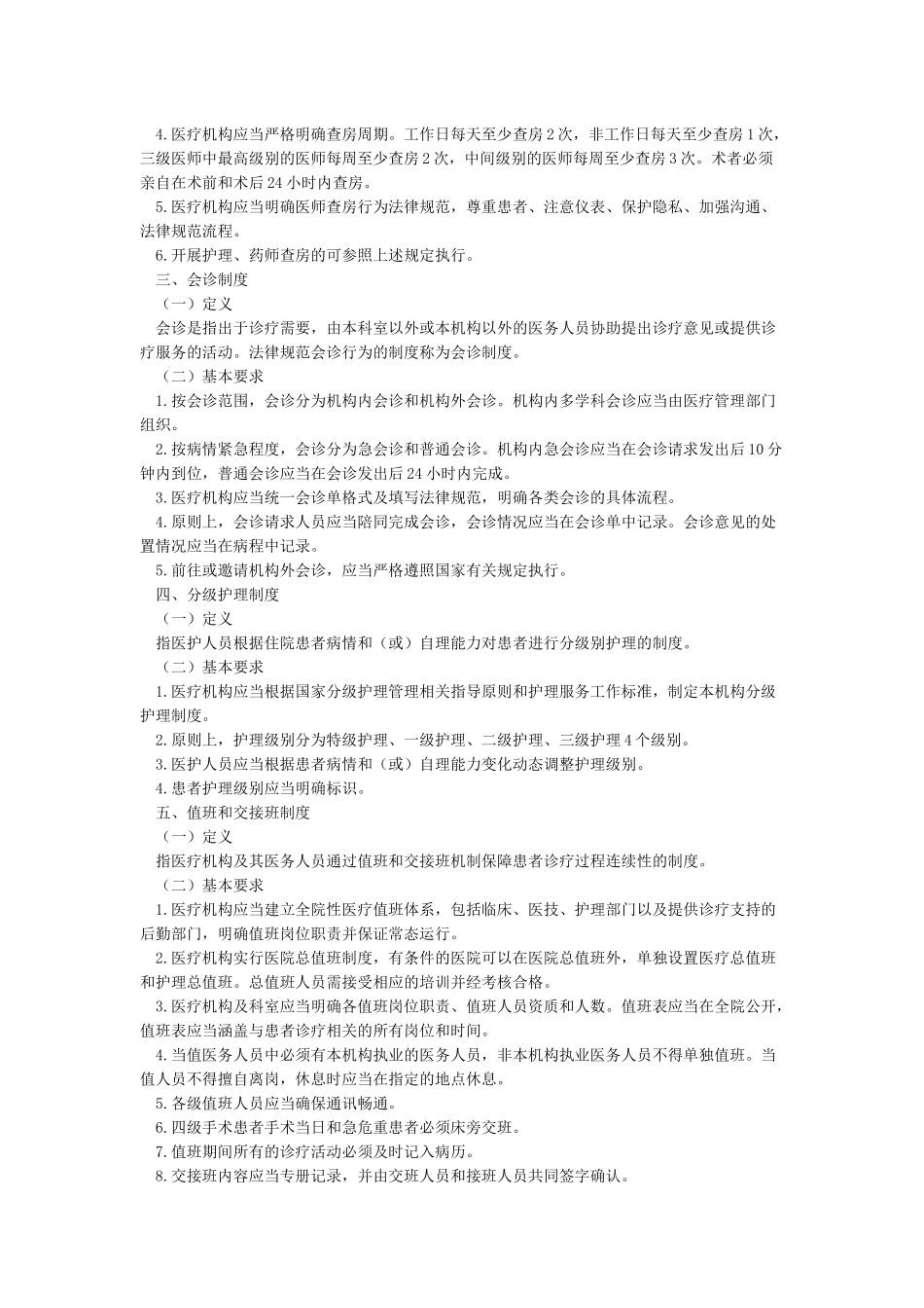 十八项医疗核心制度_第2页