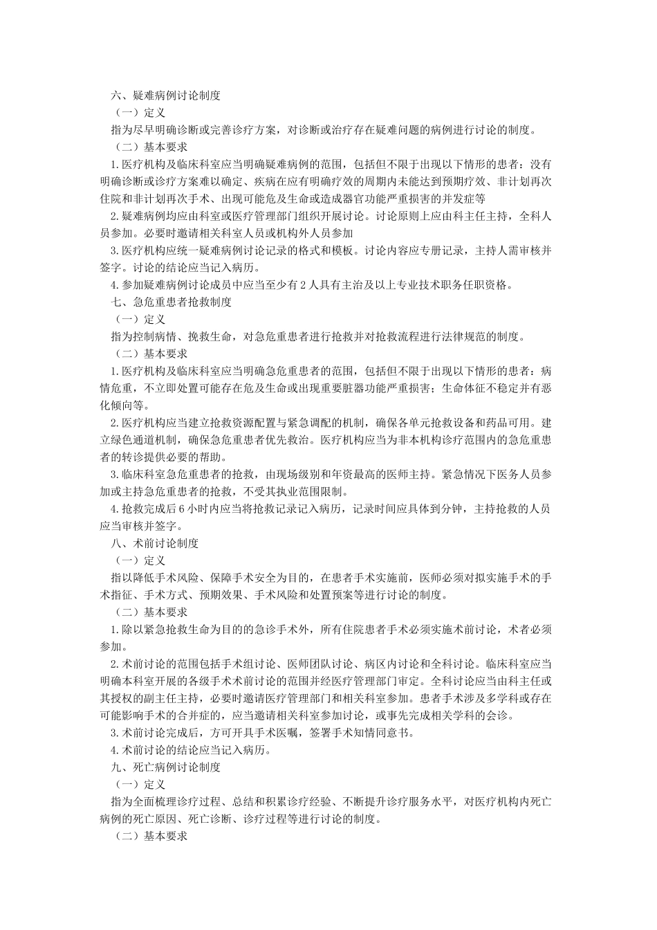 十八项医疗核心制度_第3页