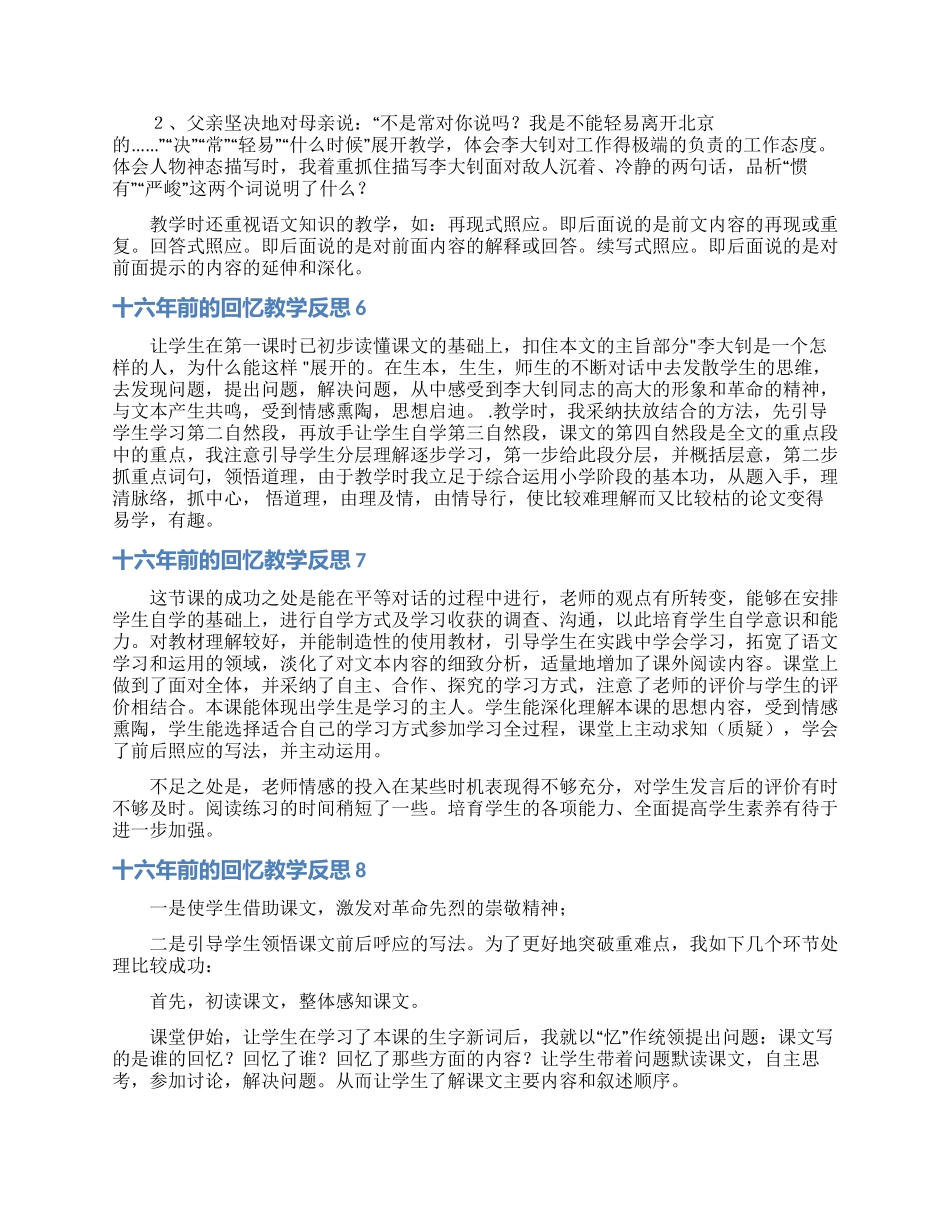 十六年前的回忆教学反思_第3页