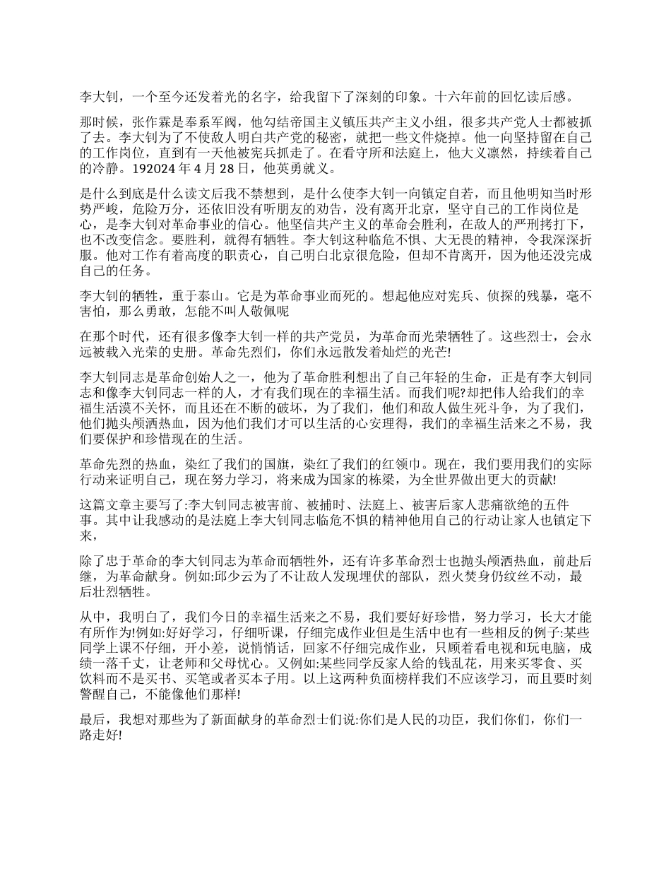十六年前的回忆读后感500字_第1页