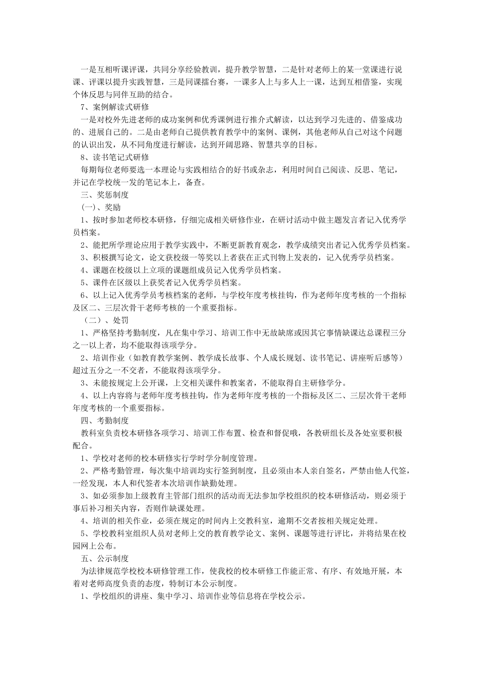 十六中校本研修考核方案(2)_第2页