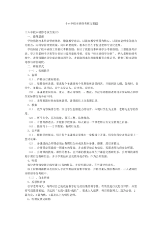 十六中校本研修考核方案(2)