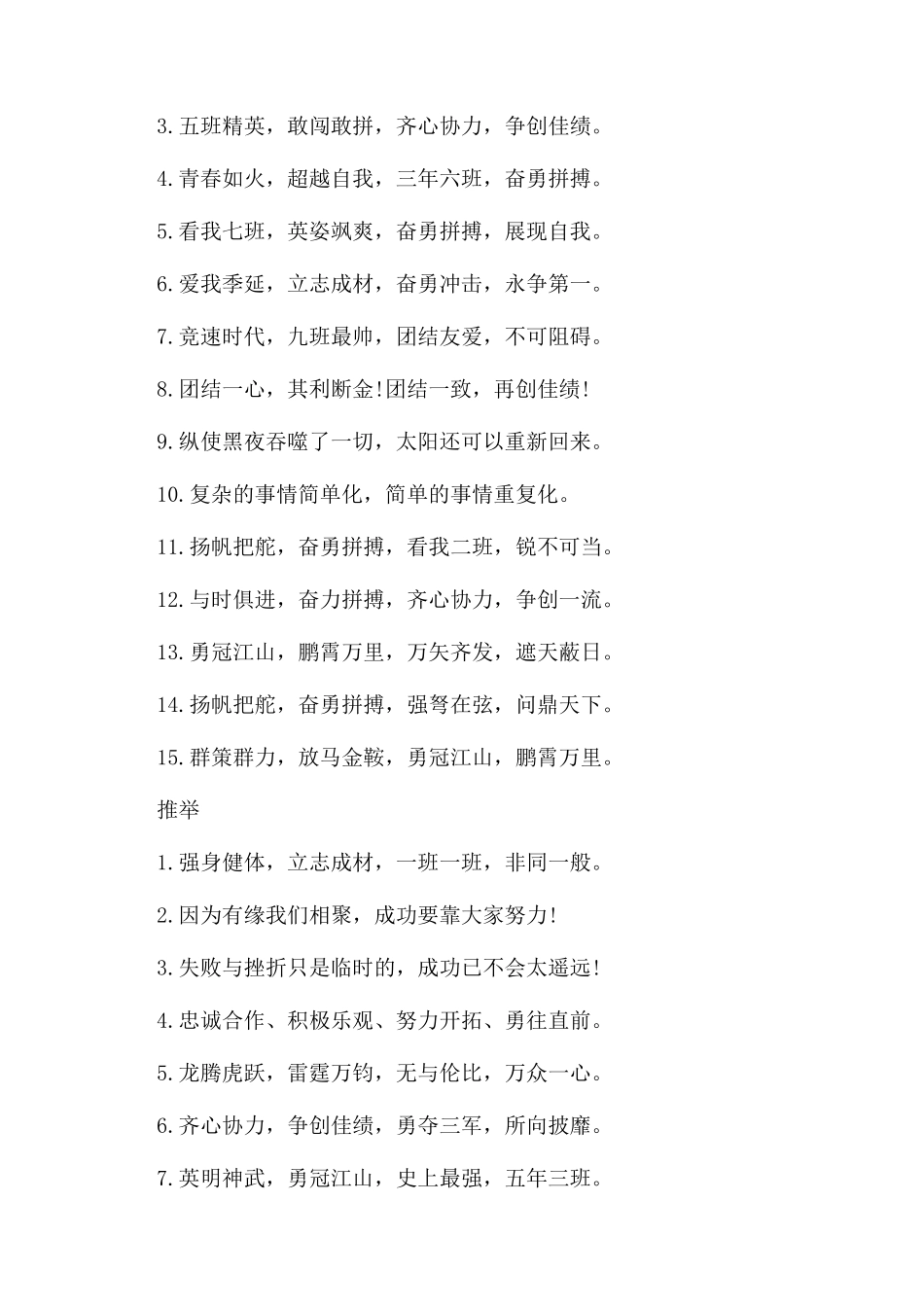 十六字青春励志口号_第2页