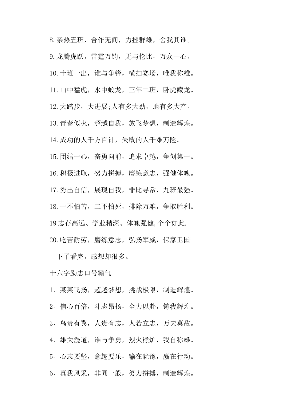 十六字青春励志口号_第3页