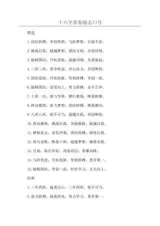 十六字青春励志口号