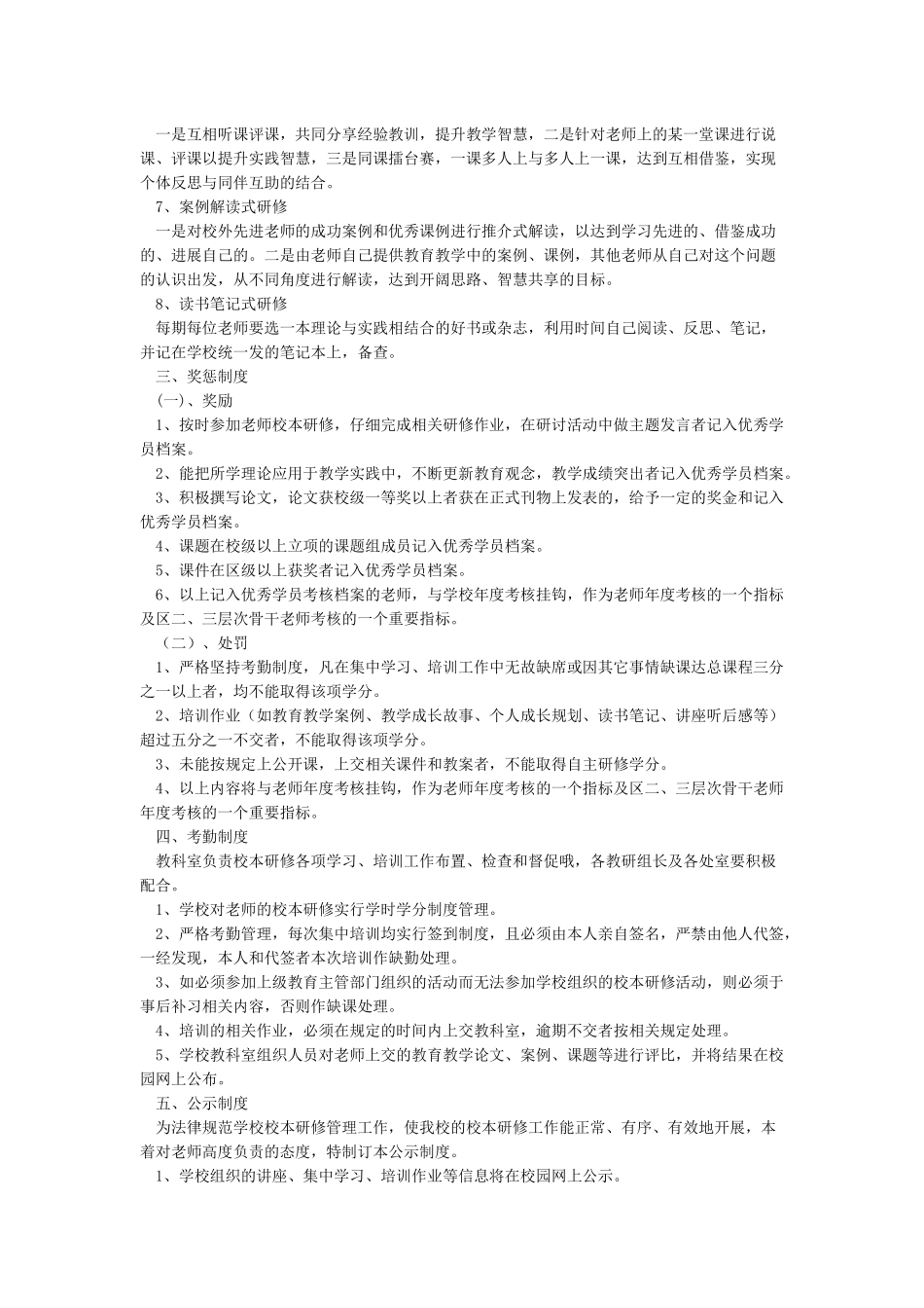 十六中校本研修考核方案_第2页