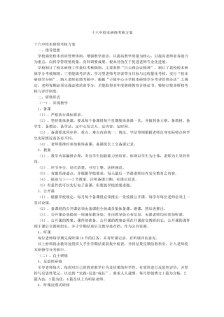 十六中校本研修考核方案