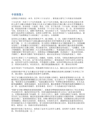十分女生读后感