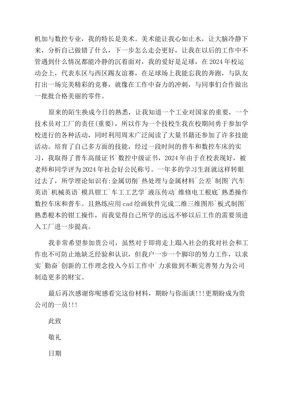 十分优秀的求职信_第3页