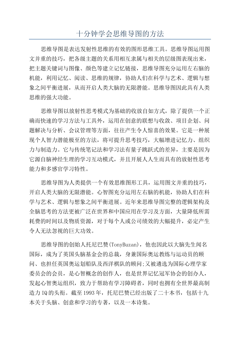 十分钟学会思维导图的方法_第1页