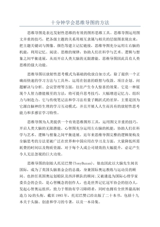 十分钟学会思维导图的方法