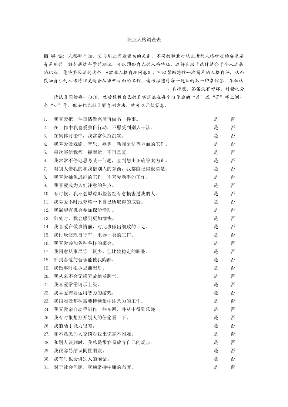 十分钟测一测你适合报考什么专业_第1页