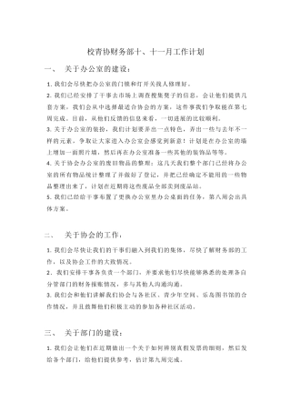 十十一月工作计划